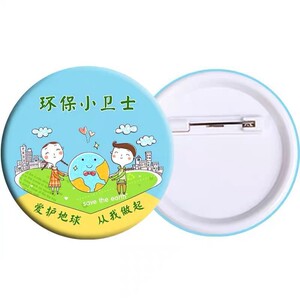 纪念章小卫士幼儿园小朋友植树节活动环保胸章徽章小学生植树勋章