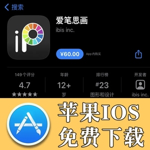 爱笔思画软件app应用商店下载正版手机安装苹果ios平板ipad兑换码
