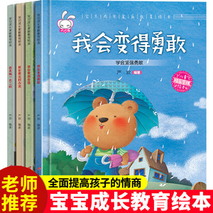 宝贝成长家庭教育绘本注音版全套4册我是独一无二的我会想出好办法我会更加自信我会变得勇敢3-6-8岁儿童情商培养绘本故事书精装