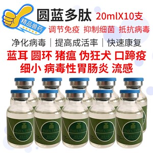 兽用超抗血清 圆蓝抗体 八联抗 猪抗体血清黄芪多糖注射液抗病毒