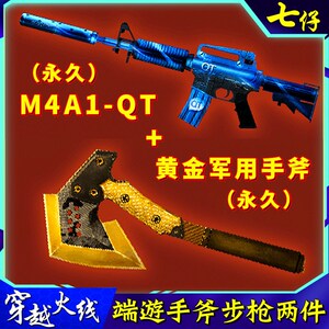 手斧镜cf穿越火线端游黄金手斧近战道具m4a1主武器qt步枪团队成员