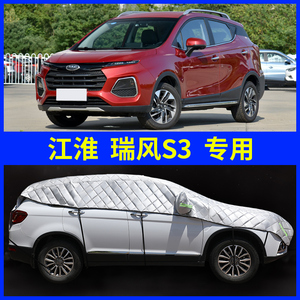 江淮瑞风s3汽车半罩前挡风玻璃防霜防冻罩风挡雪布遮雪挡霜被冬季