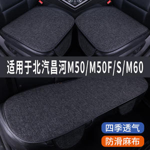 昌河M50F/M60专用汽车坐垫夏季座套冰丝亚麻透气座椅凉座垫全包围