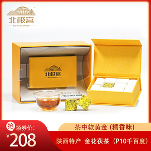 北极宫金花茯砖茶陕西泾阳特产茶叶罐装特级黑茶养生茶送礼送长辈