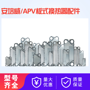 APV安培威A055板式换热器橡胶垫A085密封垫钛材板片 水水热交换器
