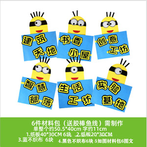 960人付款天猫幼儿园小黄人主题墙环创小班进区规则区角牌区域规则