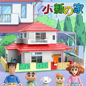 00tb420449001淘宝keeppley蜡笔小新的家积木房子拼装玩具乐高成人