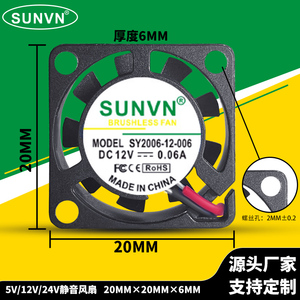 直流DC静音 2006微型笔记本24V12V5V净化器传感应器2CM小散热风扇