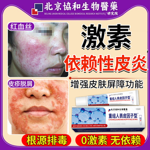 面部激素依赖性皮炎激素脸排毒修复护肤品医用型治疗软膏止痒SN