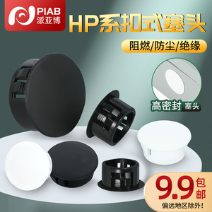 HP黑色塑料尼龙扣式塞头孔塞堵头盖帽堵孔圆孔盖板简易闷头装饰盖
