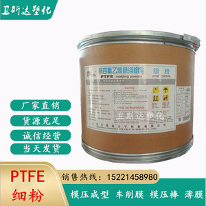 PTFE细粉山东东岳 DF-19A 聚四氟乙烯悬浮树脂 耐磨 耐高温耐老化