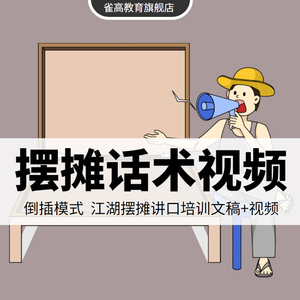 倒插讲口 会销模式 摆摊讲口 快销讲口 江湖倒插 摆摊创业 赚钱