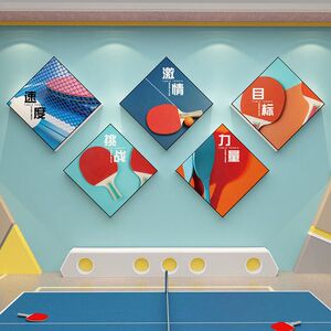 乒乓球训练室墙面装饰画体育馆运动文化墙画活动中心海报墙壁贴纸