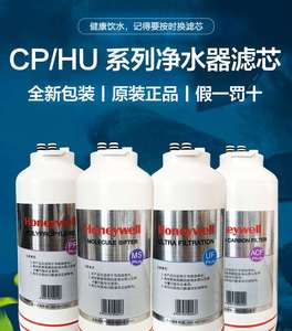 正品霍尼韦尔净水器滤芯HU-20/10/CP-50/40/60L/PP/MS/ACF/UF3配