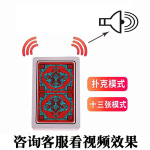 普通扑克牌德州耳机听报变牌手机扫码描述分析镜头背面知牌高科技