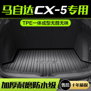 马自达CX5后备箱垫全车配件专用内饰改装汽车用品装饰TPE后尾箱垫