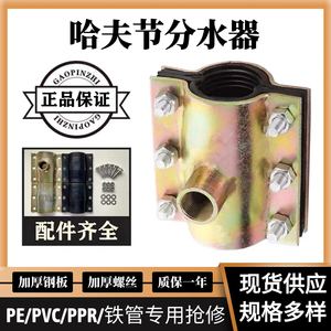 钢板哈夫节分水器抢修接三通变径pvc/ppr分水三通补漏器快速接头