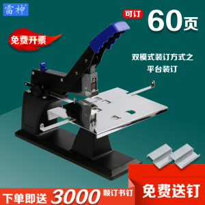 雷神订书机手动省力骑马订书机A3骑马平钉A4中缝订书机重型大号加厚骑马钉订书机SH-03压痕机财务凭证装订机