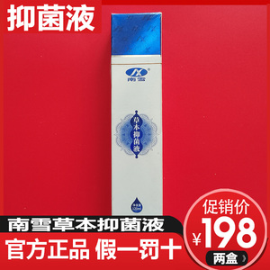 南雪新版能量水120ml佳合家美喷雾草本抑菌液正品爽肤水官方正品