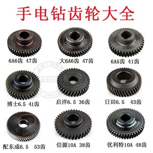 6a6齿/6a5齿10mm手电钻齿轮信源大功率10a齿轮41