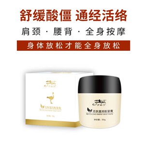 00春芝堂伊菲莎活肤温润能量膏舒缓肌肉放松天然草本鸵鸟精油化妆品