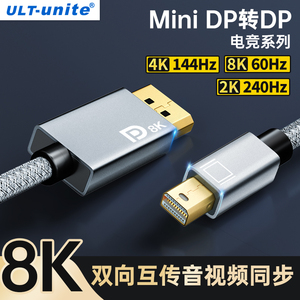 miniDP转DP连接线1.4版8K60显卡迷你DP转dp转接头雷电2适用苹果笔记本macbook转4K144显示器2K165/240Hz小dp