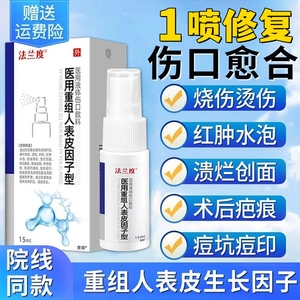 医用重组人表皮因子型生长凝胶外伤伤口消炎愈合贴手术皮肤修复剂