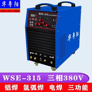 WSE-250 315 350交直流氩弧焊机铝焊机铝合金专用焊机三用电焊机