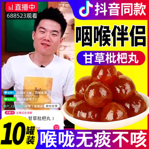 甘草枇杷丸正宗正品旗舰店云南草本批杷膏金桔干草软糕雪梨琵琶糕