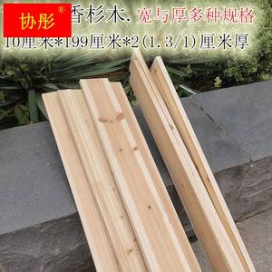 实木床板无拼接杉木板条排骨架原木楼板木屋10-15-20CM宽木条定制
