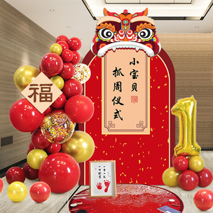 中国风国潮虎宝宝1周岁抓周礼周岁宴场景布置装饰气球道具KT板