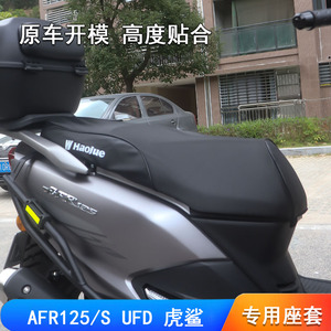 适用豪爵AFR125S坐垫套HJ125T-27A座包套ABS版座套摩托车改装配件