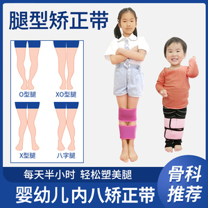 儿童宝宝婴儿矫正xo型腿部神器直腿形绑腿带内八纠正小腿外翻鞋垫