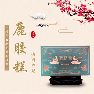 鹿胶糕正品