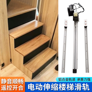 智能电动遥控高深柜伸缩楼梯滑轨展示柜鞋柜抽拉隐藏直线托底轨道