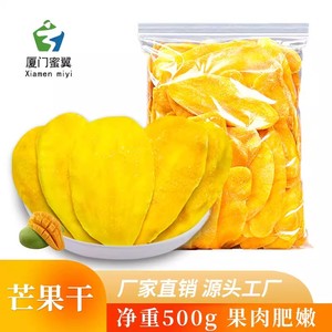 芒果干芒果片500g厦门鼓浪屿特产中山路曾厝垵散装誉海菠萝片包邮