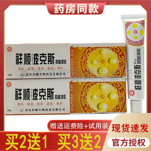 【买2送1  买3送2】铍克斯pix凝胶 武汉祥顺皮克斯抑菌乳膏软膏