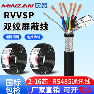 双绞屏蔽线RVSP/RVVSP 2 4 6 8 10 12 16芯RS485通讯信号控制电缆