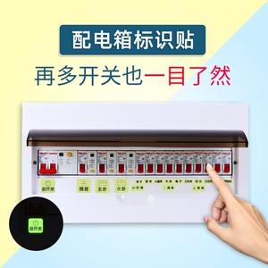 夜光配电箱空气开关标识贴纸家用保护套指示贴装饰电表标签贴墙贴