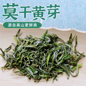 莫干黄芽茶