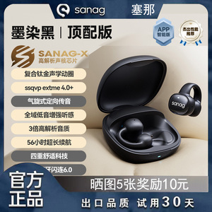 sanag塞那S5S骨传导蓝牙耳机耳夹式运动赛娜赛那塞纳Z53PRO新款