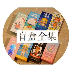 少女心盲袋成品