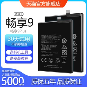 适用于华为畅享9电池9plus电板9ep畅想大容量JKM-AL00b手机升级版DUB-AL20增强版魔改扩容正品