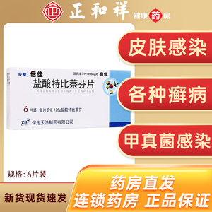 步长倍佳盐酸特比萘芬片125mg*6片/盒 保定天浩制药股癣手足癣甲癣