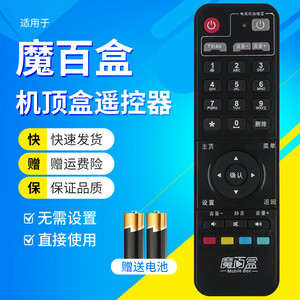 适用于中国移动魔百盒Q5网络机顶盒遥控器 超清4K 魔百合魔百和Q5