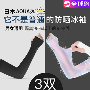 日本冰防晒袖套冰丝男女夏季手套紫外线护臂手臂套袖开车户外薄款