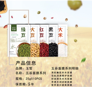 大豆五谷面膜