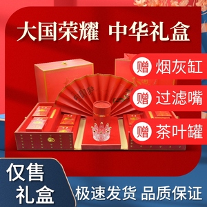 大国荣耀中华礼盒送男朋友老公生日礼物礼品华子香烟音乐抖音同款