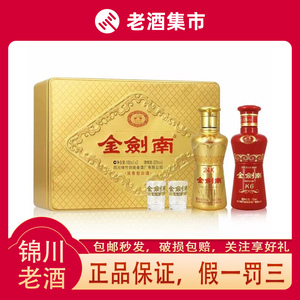 剑南春 金剑南k6 24k 100ml*2瓶 52度浓香型 小酒礼盒装 送礼收藏