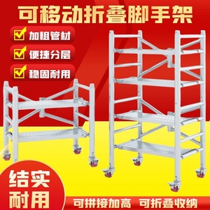 脚手架移动升降平台折叠加厚钢管多功能装修马凳活动架子工程凳。